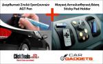 car-gadgets.gr