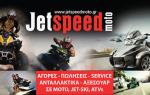 Συνεργείο JetSpeedMoto