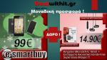 e-smartbuy.gr