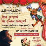 Θέατρο Αθήναιον
