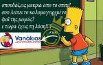 vanakias.com
