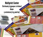 Multiprint Center
